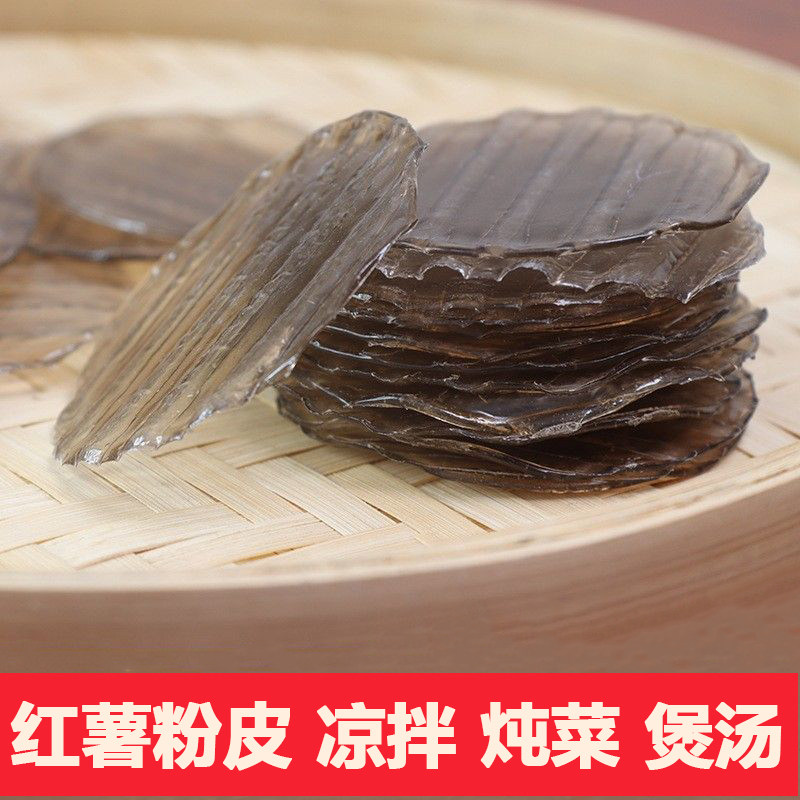 圆粉皮干货粉皮半成品粉皮红薯粉皮绿豆粉皮山药粉皮菠菜粉皮正宗