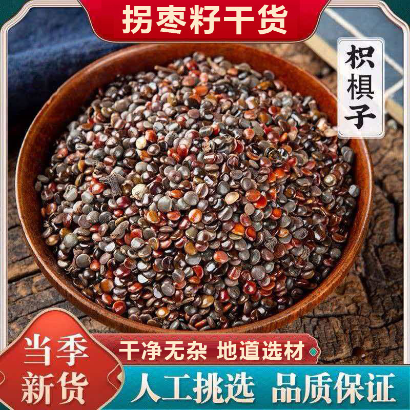 拐枣籽干货批发枳椇子茶拐枣籽干净无杂新货枳棋子拐枣果250g包邮