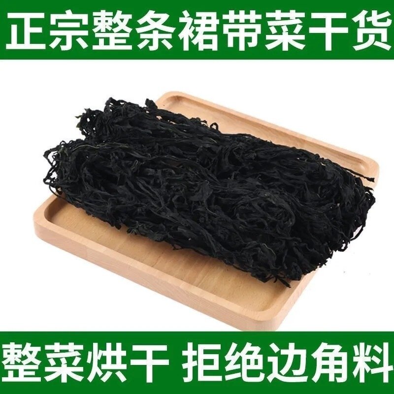 裙带菜干干裙带菜干货鲜嫩高泡发海带菜裙带菜火锅麻辣烫凉拌炖汤