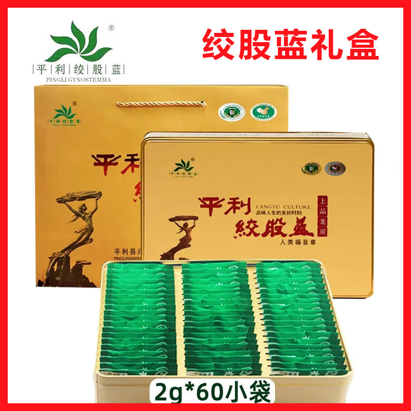 绞股蓝礼盒平利绞股蓝茶正品绞股蓝龙须茶礼盒装陕南特产绞股蓝茶