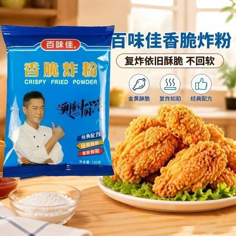 香脆炸粉120g袋装批发香脆炸粉油炸小酥肉藕片家用家庭装商用摆摊