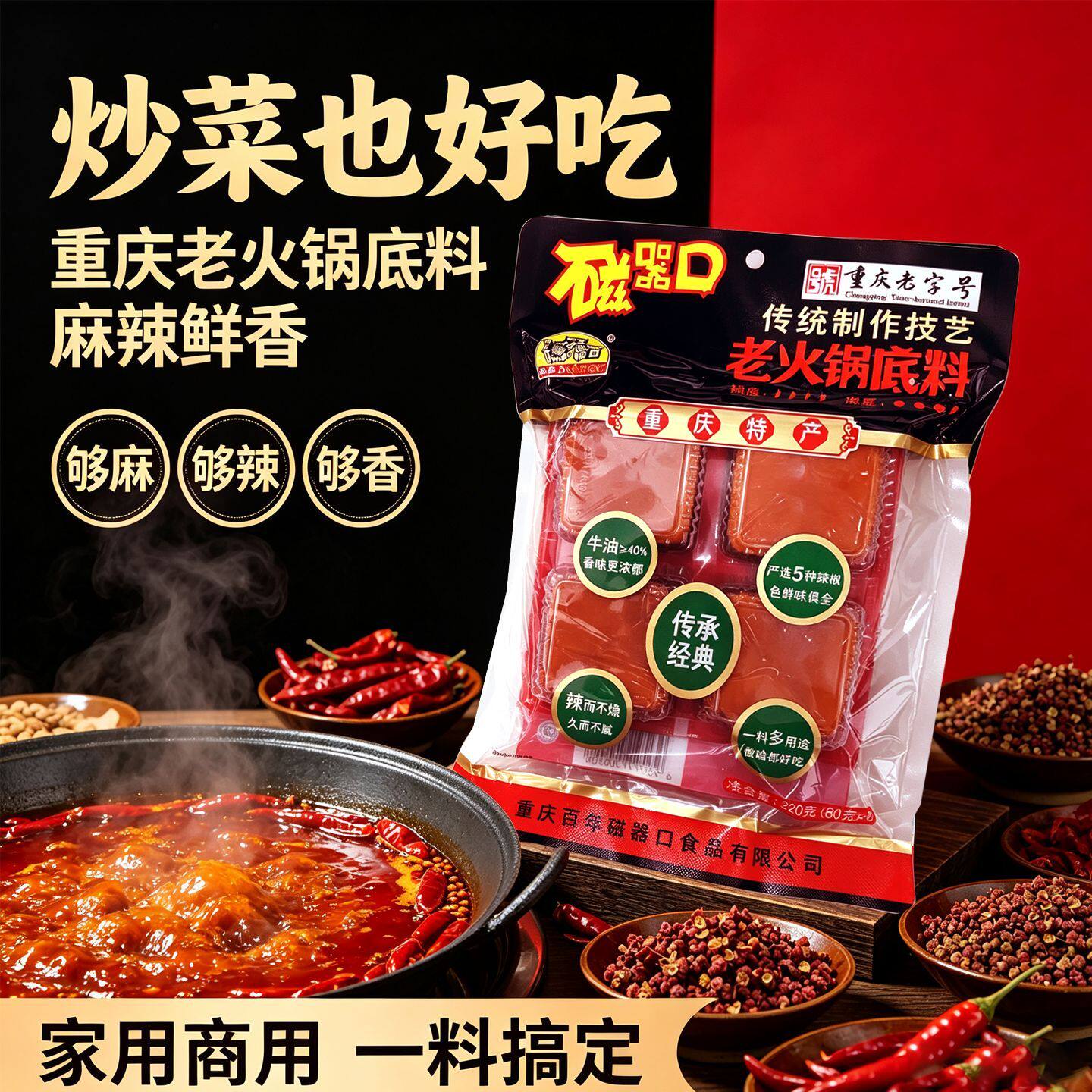 磁器口老火锅底料320g四颗装宿舍单人小火锅烧菜多用串串香麻辣烫