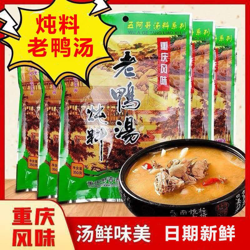 炖料老鸭汤新日期酸萝卜老鸭汤料炖汤料350g四川清汤酸汤底料调料