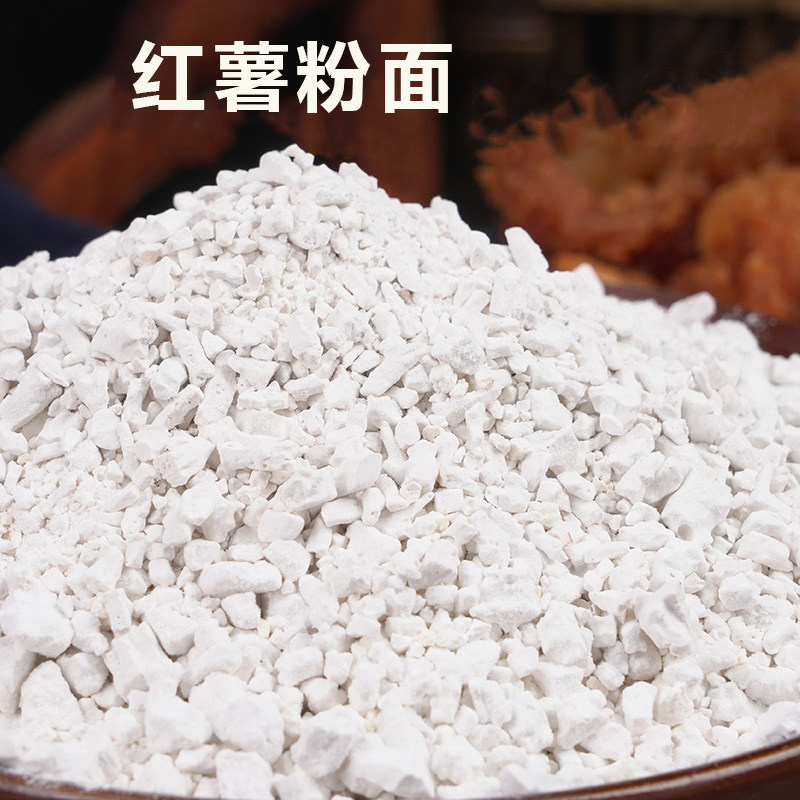 红薯粉面正宗红薯淀粉农家手工专用淀粉红苕粉地瓜芡凉粉