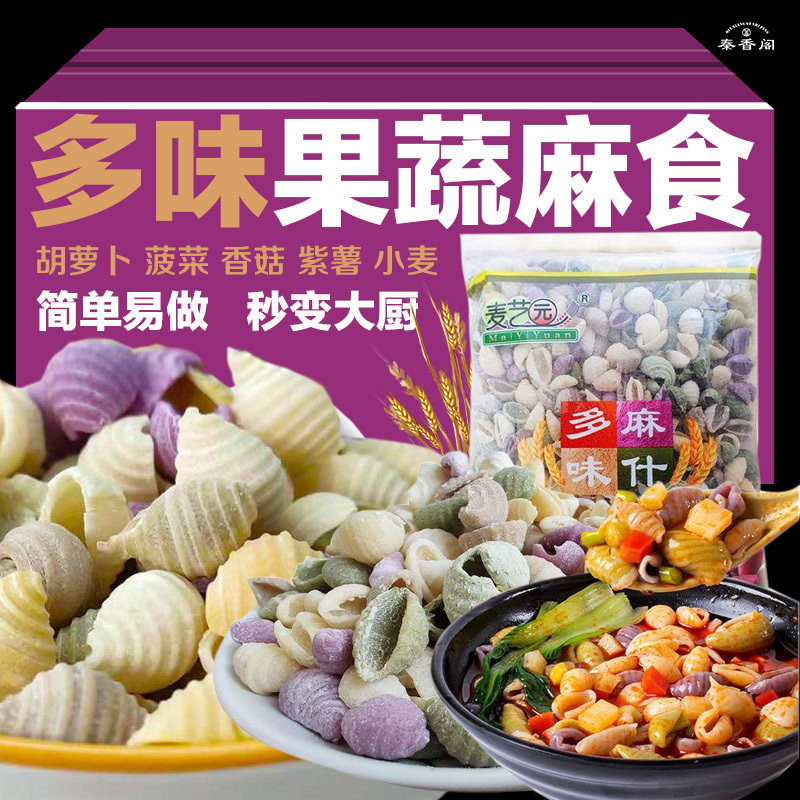 麦艺园多味麻食果蔬彩色干麻什烩麻食猫耳朵主食菠菜紫薯蔬菜面食