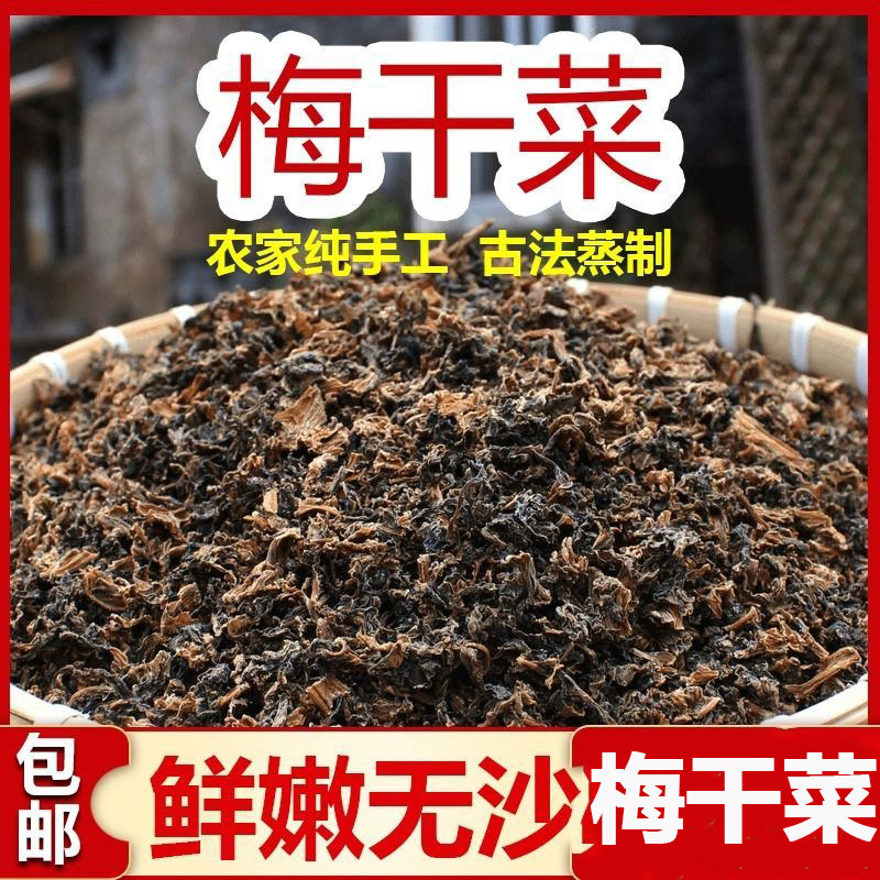 碎梅干菜干货梅干菜正宗农家自晒芥菜无沙批发梅干菜扣肉烧饼包子