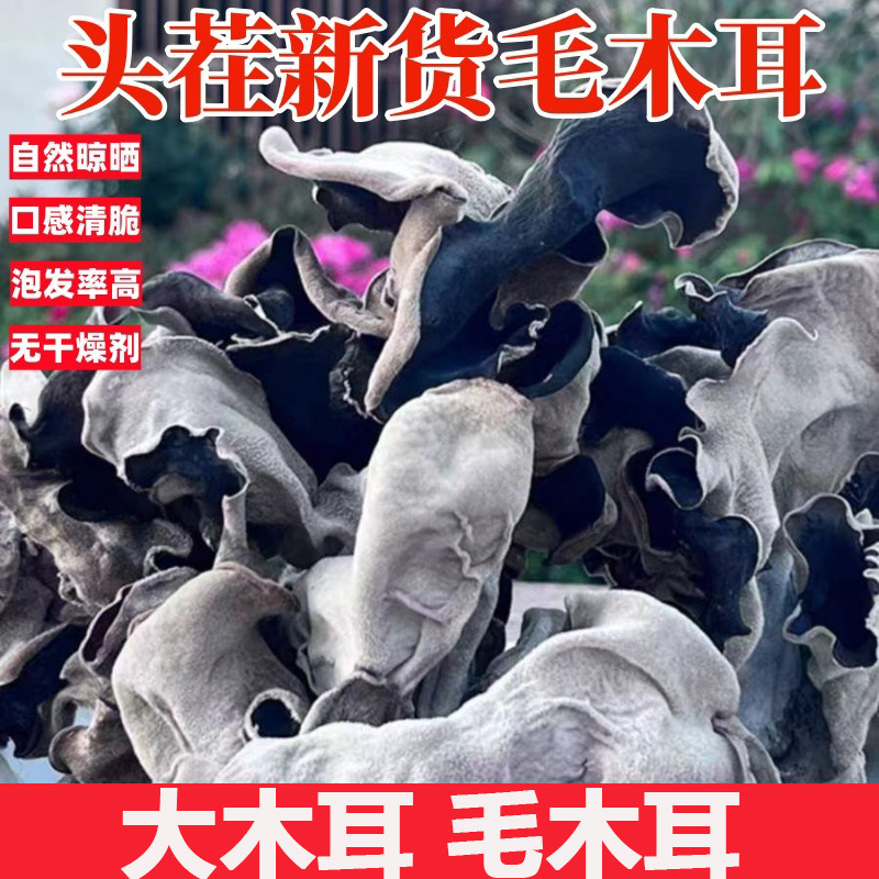 大皮木耳白背毛木耳干货螺蛳米线火锅农家批发大木耳大朵人工精选