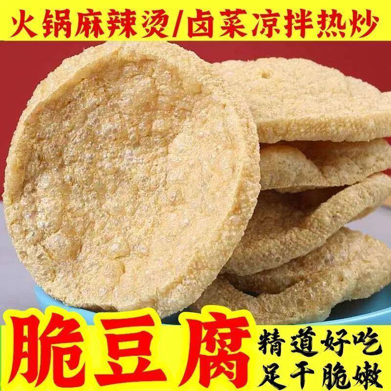 脆豆腐干货凉拌菜火锅麻辣烫豆制品批发凉拌菜油炸素鸡商用脆豆腐
