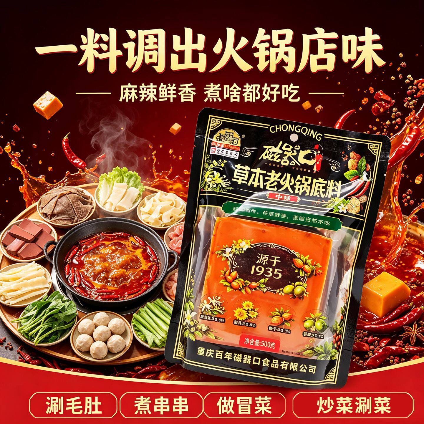 磁器口草本中辣老火锅底料麻辣烫串串冒菜牛油老火锅底料家用批发