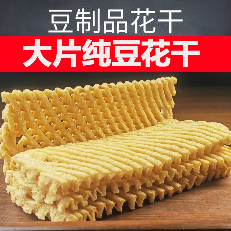 大片纯豆花干豆制品豆腐串鸡汁豆串干货无签火锅板面串串纯豆花干