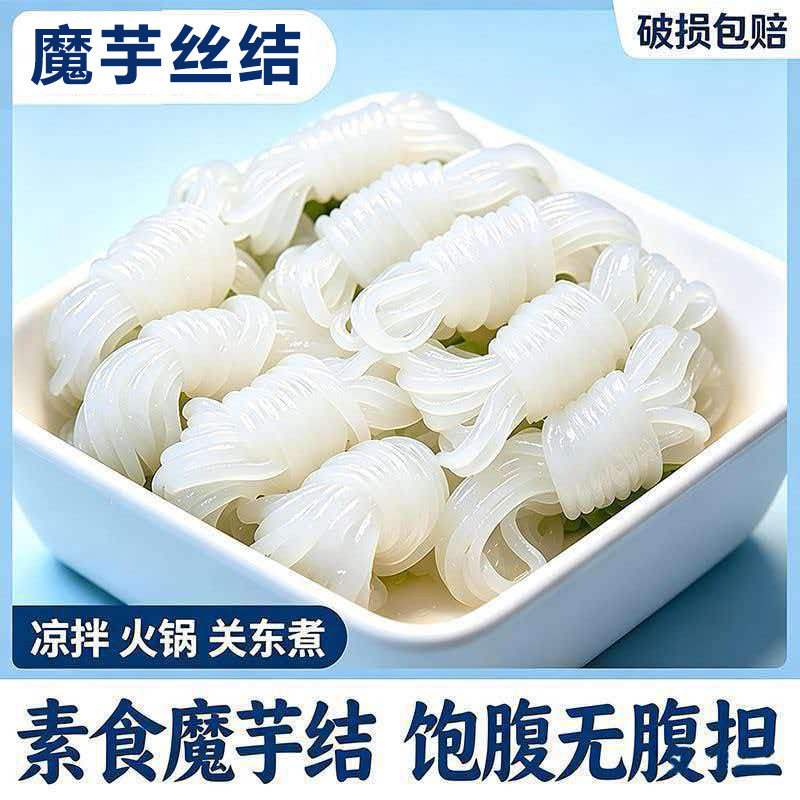 【商用大包】魔芋丝结火锅伴侣低卡凉拌关东煮钵钵鸡串串厨房配菜