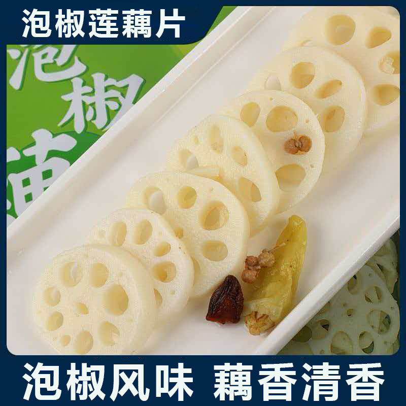泡椒莲藕片批发500g藕片山椒味酸辣脆藕片素食莲藕片小包装下饭菜