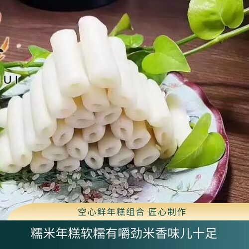 空心年糕麻辣烫火锅部队火锅空心年糕条300g沙县小吃炒空心年糕条