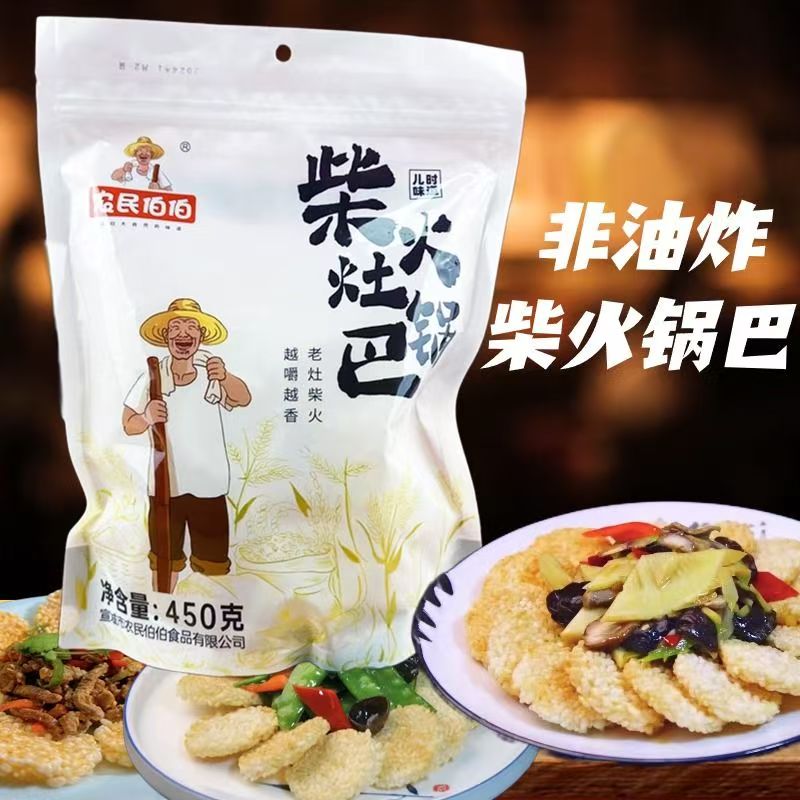 柴火灶锅巴香米锅巴450g酥脆爽口香味浓郁制作酥脆农家锅巴小锅巴