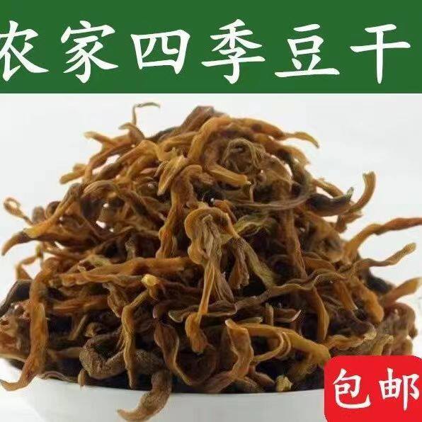 陕西特产干四季豆干豆角农家自然晾晒干菜农副产品干货
