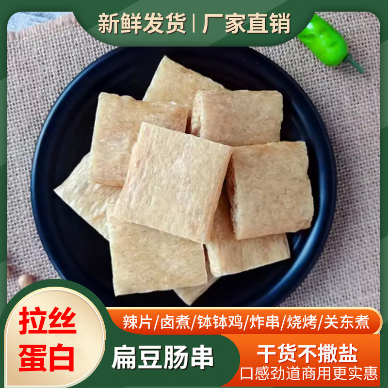 拉丝蛋白素肉片扁豆肠素豆腐块豆干火锅麻辣烫关东煮串串豆干素肉