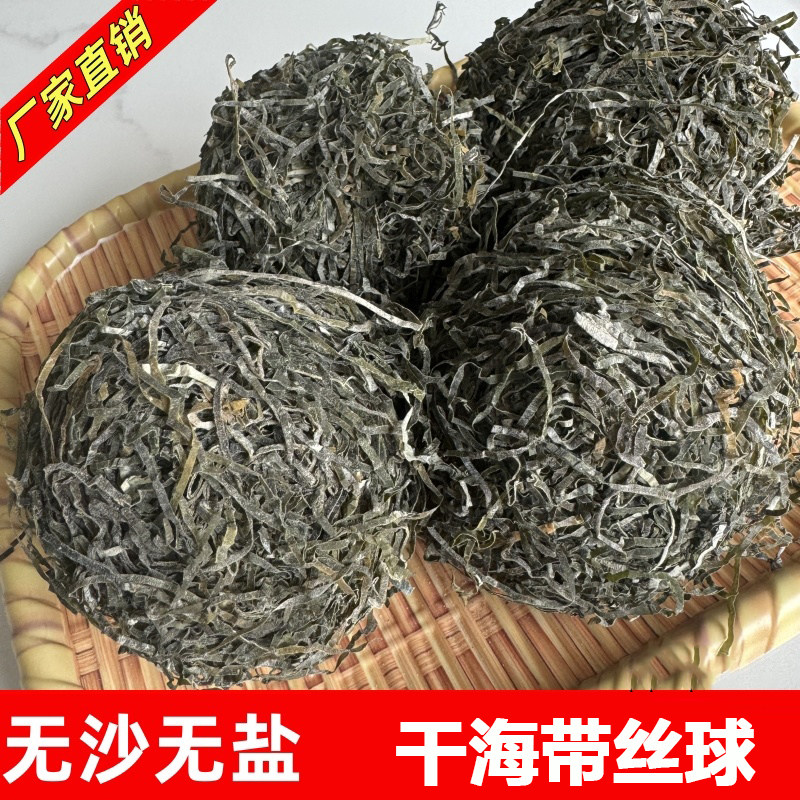 干海带丝球海带丝干货海带球无沙海带丝球商用批发凉拌菜火锅