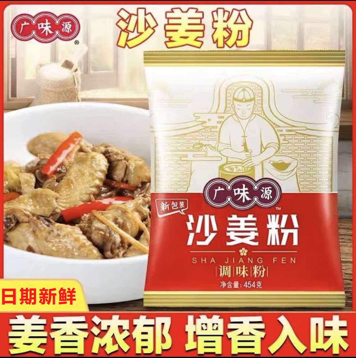 沙姜粉454g袋装广味源沙姜粉广东客家特产盐焗鸡手撕鸡调味料袋装