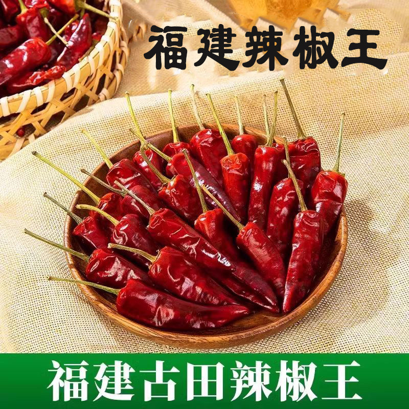 福建辣椒王卤菜正宗福建辣椒王香辣厚皮干辣椒卤肉鸭货香辣辣椒王