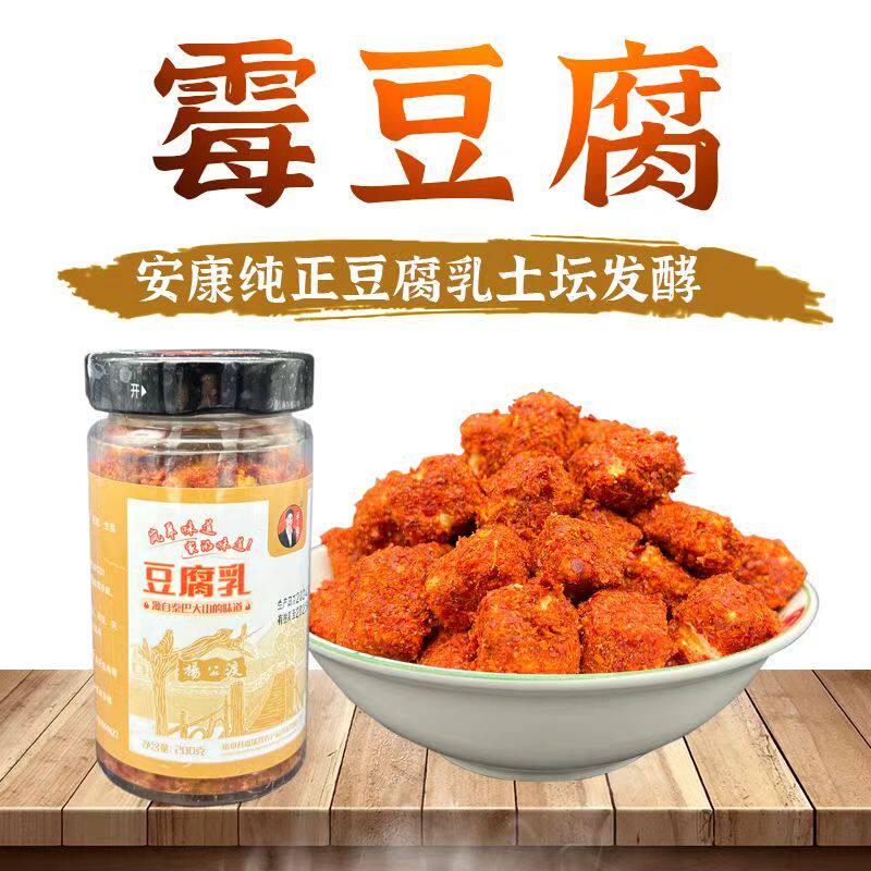 陕西安康正宗香辣红豆腐乳