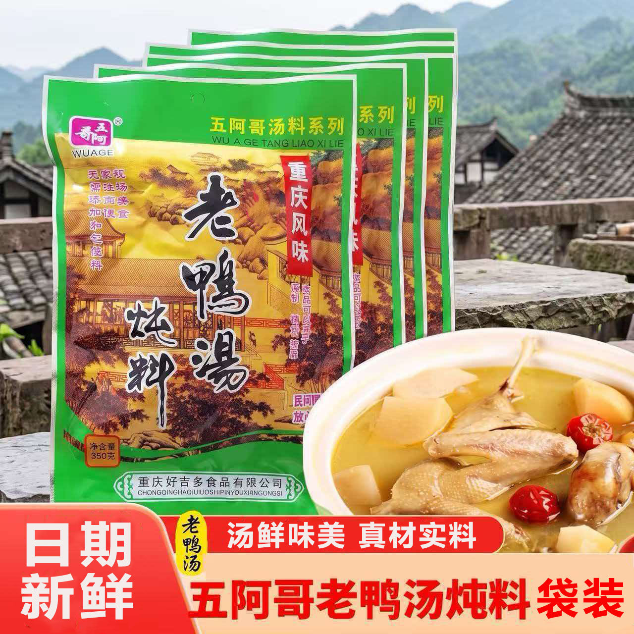 炖料老鸭汤重庆正宗四川特产老鸭汤炖料家用餐饮炖汤炖料清汤汤料