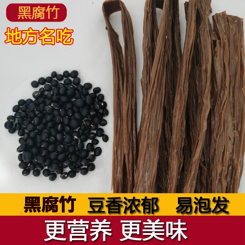 黑腐竹正宗黑豆腐竹豆制品干货手工农家自制豆腐皮凉拌菜火锅