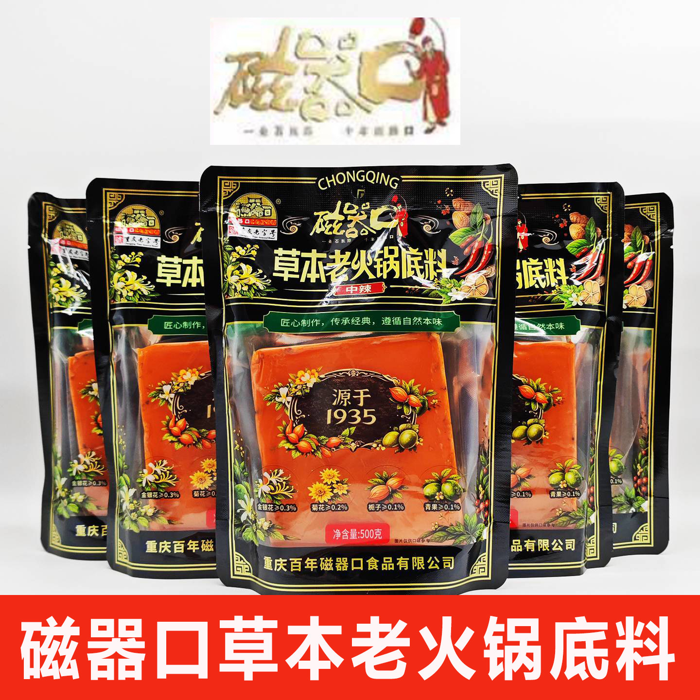 磁器口草本中辣老火锅底料麻辣烫火锅串串香重庆特产麻辣牛油调料