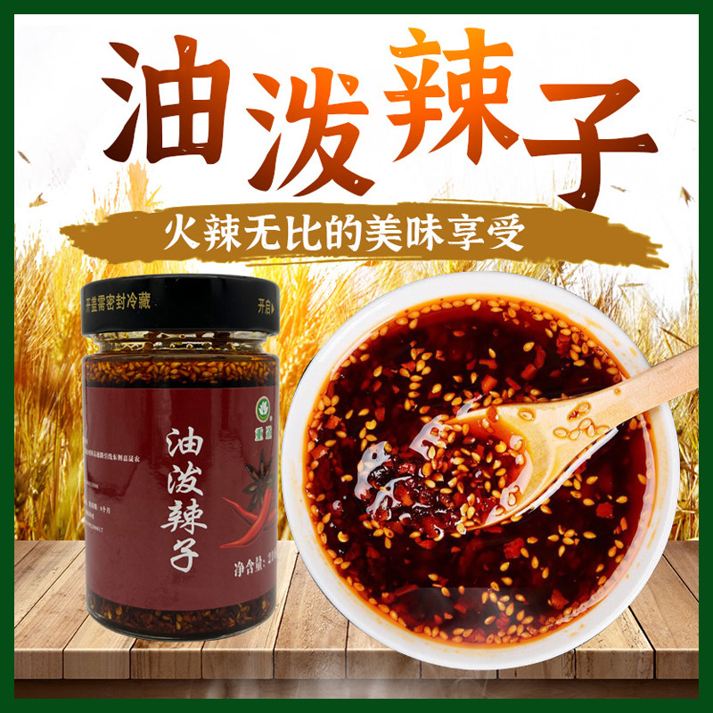 重道油泼辣子正宗油泼辣子210g香辣椒油红油商用家用凉皮拌菜调料