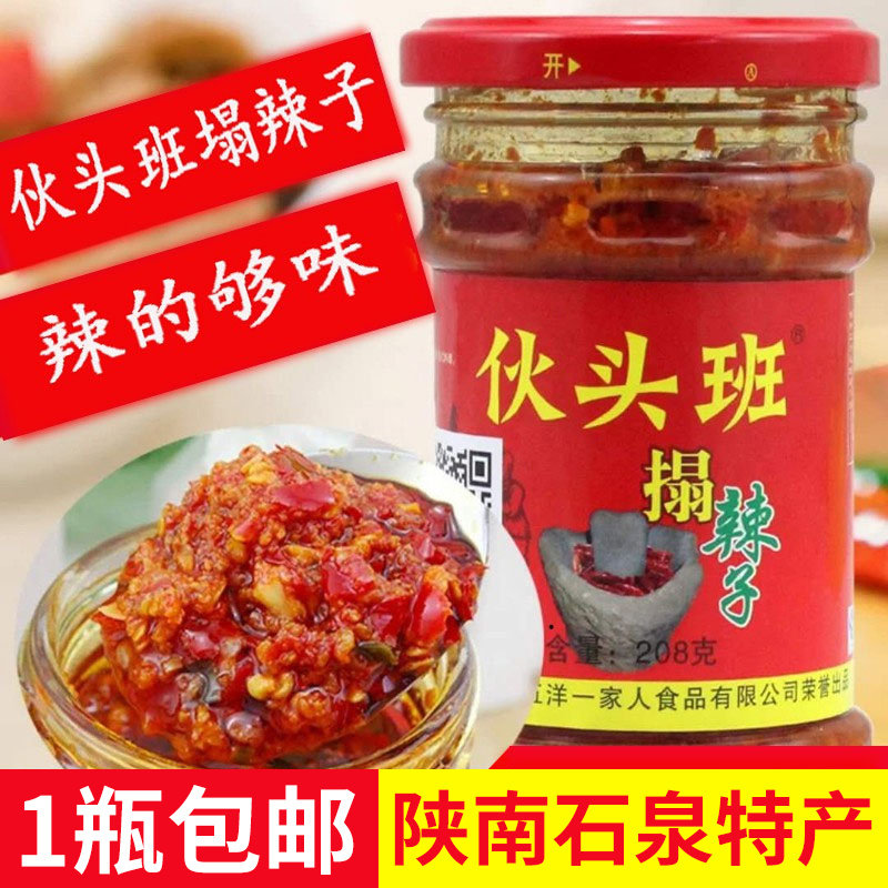 石泉伙头班搨辣子剁椒辣酱