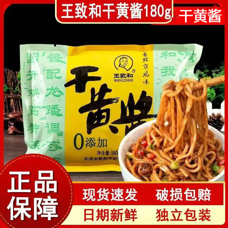 干黄酱180g拌面酱干黄酱老北京炸酱面黄豆豆酱蘸料速食