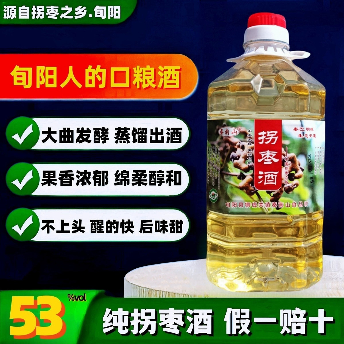 拐枣蒸馏果酒陕西安康特产正宗老牌子大曲旬阳秦南山桶装烧酒散酒
