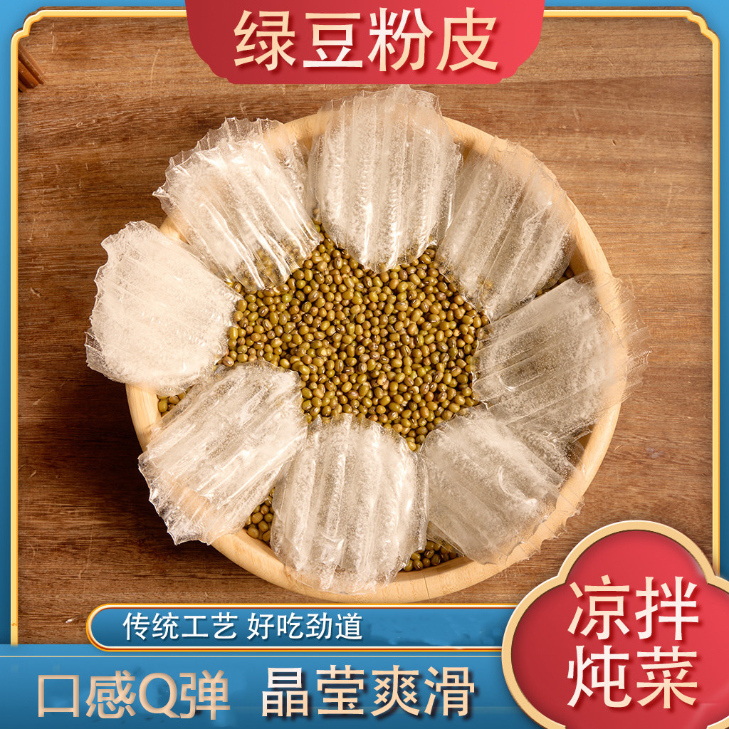 圆粉皮红薯粉皮山药粉皮菠菜粉皮绿豆粉皮小圆粉皮干凉皮凉拌圆形