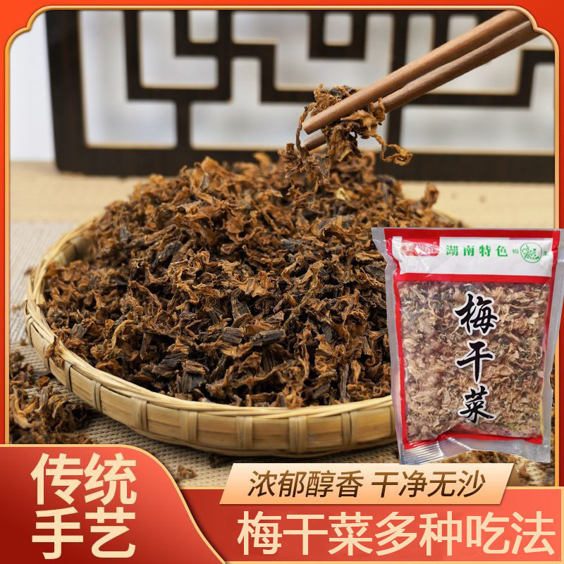 干梅干菜梅菜扣肉梅干菜干货饭店梅菜饼包子馅梅菜干无沙商用批发