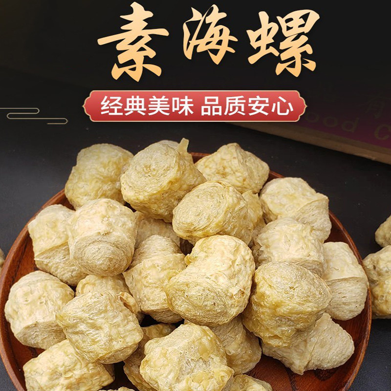 素海螺干货素海螺手撕素肉干货大豆拉丝蛋白素食烧烤串串香麻辣烫