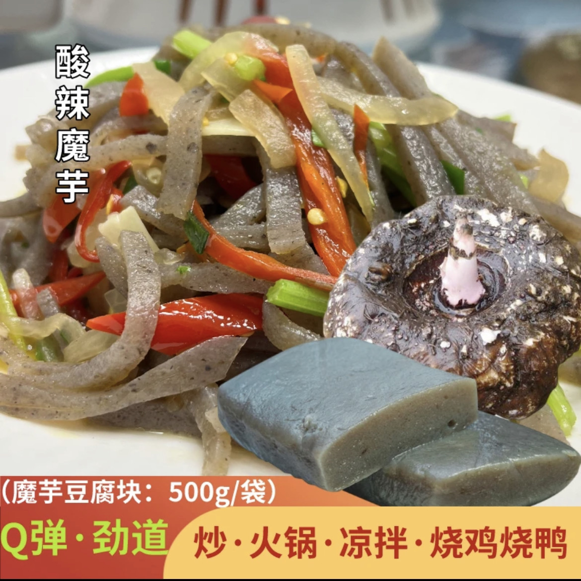 陕西岚皋特产魔芋豆腐500g新鲜魔芋块酸辣下饭菜凉拌火锅串串食材