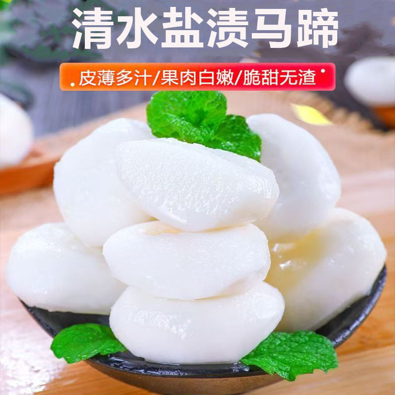 清水马蹄去皮马蹄削皮水果300g袋装新鲜荸荠清水马蹄地栗荸荠