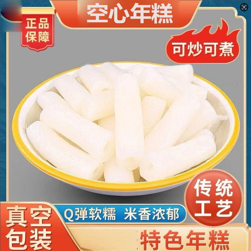 空心年糕辣炒空心年糕条年糕方便速食炒年糕糯米糍粑空心年糕新鲜