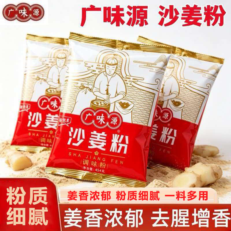 沙姜粉批发商用454g广味源沙姜粉客家特产盐焗鸡配料家用鲜香浓郁