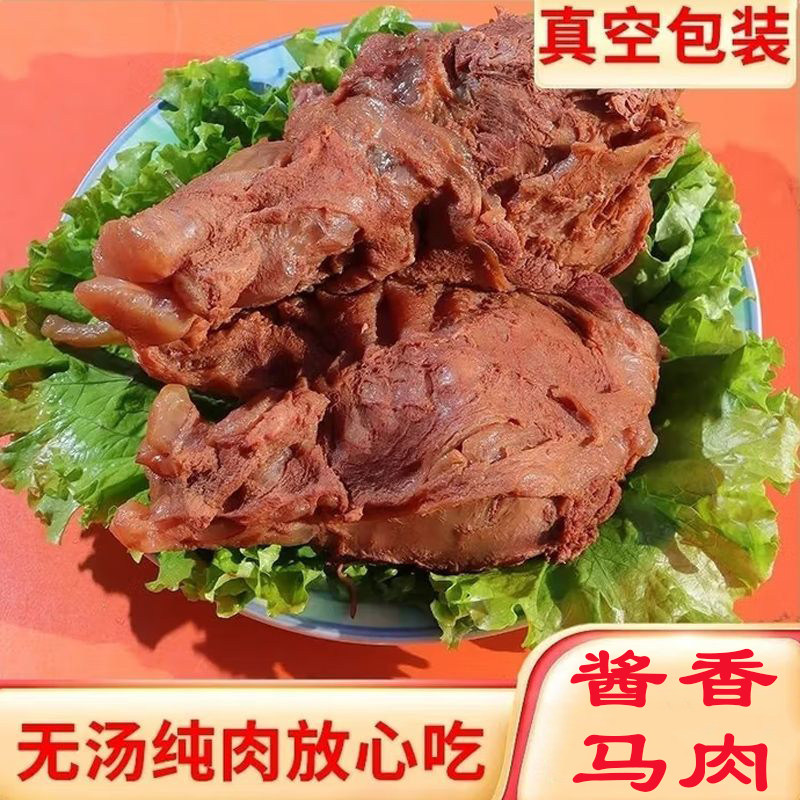 酱香马肉180g袋装正宗酱香酱卤马肉凉拌下酒精选马肉卤味熟食食品