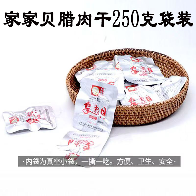 家家贝腊肉干250g精装家家贝腊肉干手撕腊肉干原味麻辣250克小袋