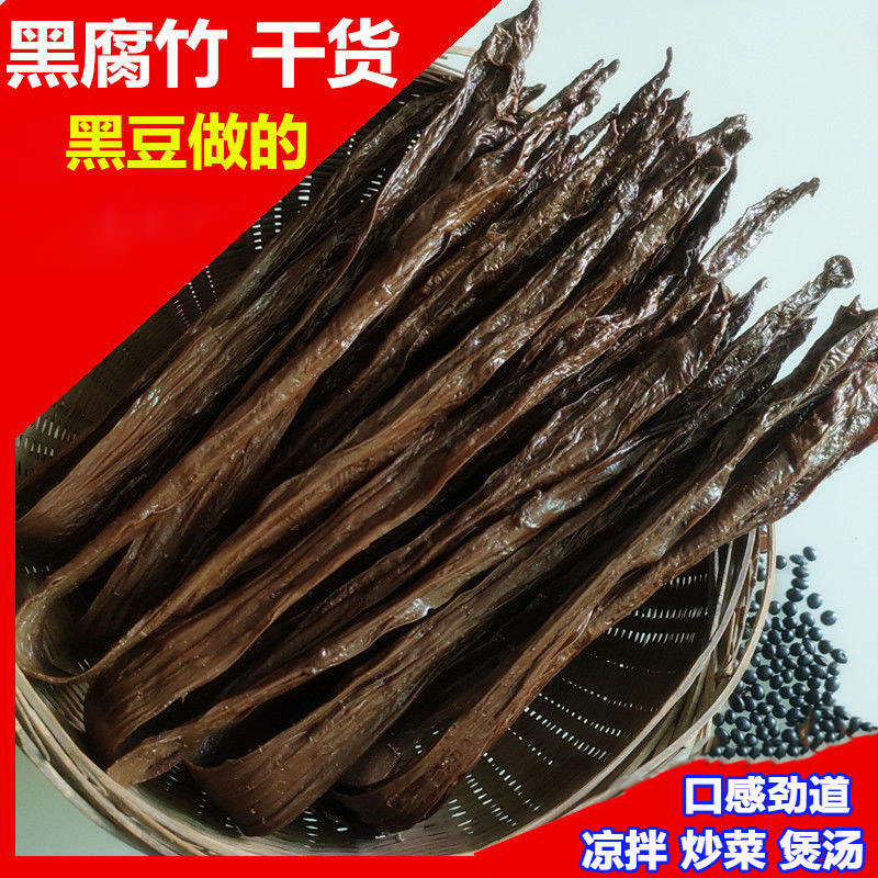 黑腐竹手工头层黑豆腐竹豆制品火锅麻辣烫凉拌菜黑腐竹干货特产