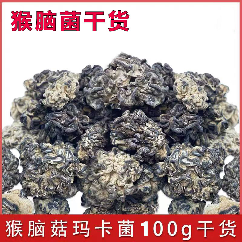 猴脑菌猴脑菇核桃菌干货晒干菌菇食用菇100g酒店食材黑球菌猴脑菌