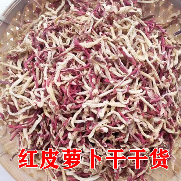 农家日晒红皮萝卜干香脆晒干萝卜干原味红皮萝卜干包邮250克