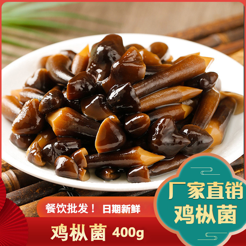 清水鸡枞菌罐装新鲜黑皮食用菌菇煲汤火锅食材餐饮酒店半成品食材
