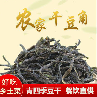 青四季豆干干豆角250g干四季豆干青四季豆豆王农家自制晒干干豆角