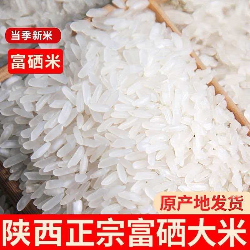 富硒米秦康富硒米批发大米2500g大米蒸饭煮粥农家富硒米陕西安康