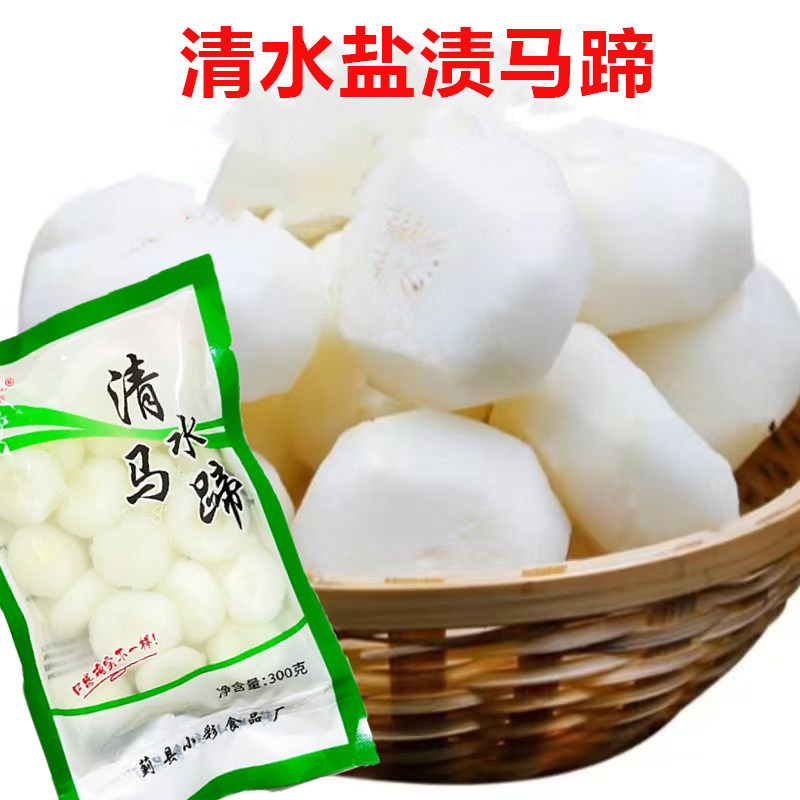清水马蹄去皮马蹄荸荠地栗脱皮300g袋装包邮新鲜水果蔬菜脆甜马蹄
