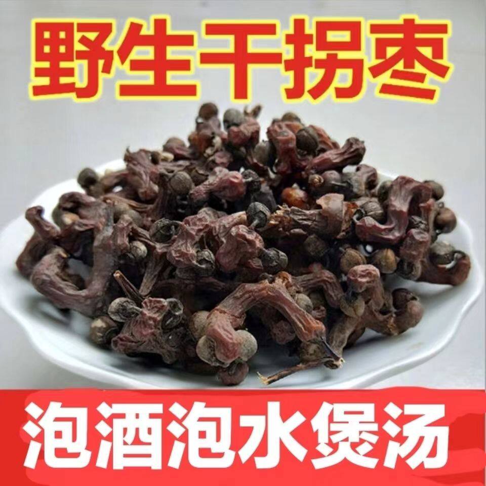 拐枣干新鲜拐枣果万寿果积具子鸡凤爪梨新鲜干货泡酒泡茶干货