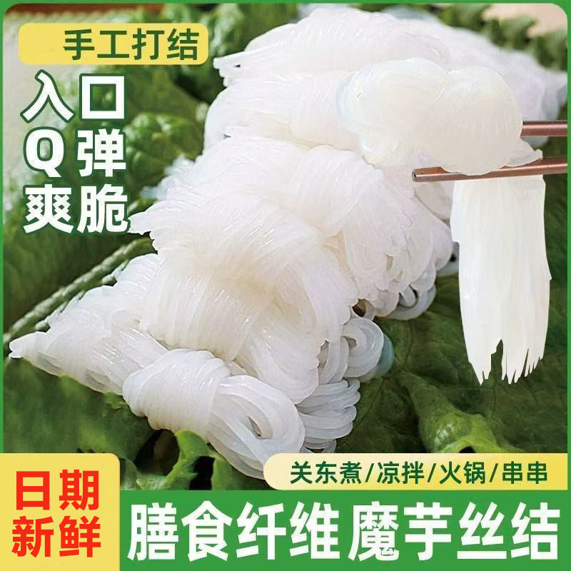魔芋丝结商用魔芋结串串关东煮串串凉拌火锅食材速食低热量魔芋丝