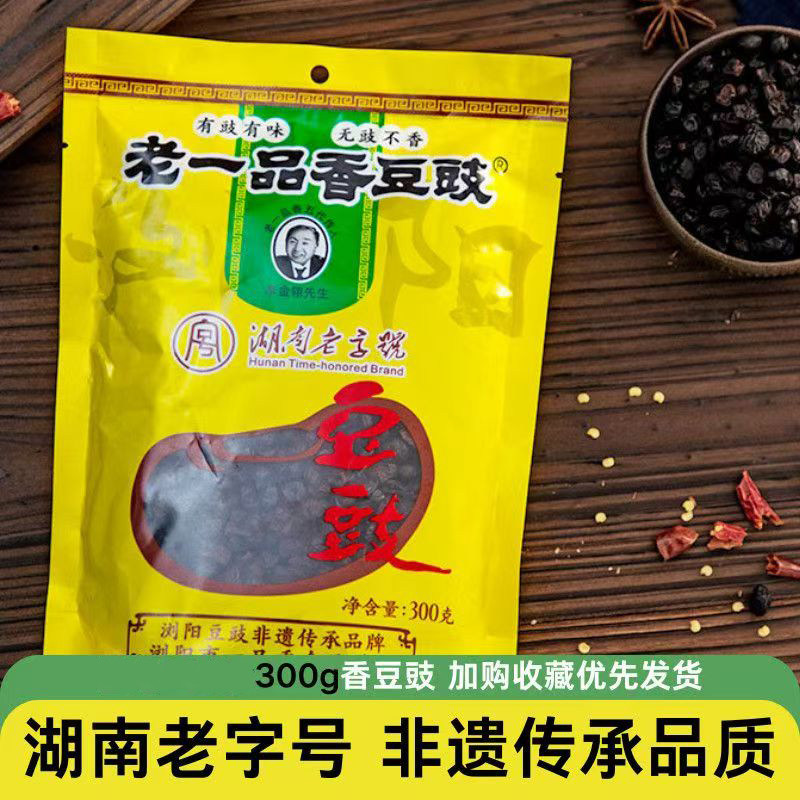 老一品香豆豉包邮袋装300g湖南豆豉浏阳豆豉浏阳豆豉老一品香豆豉